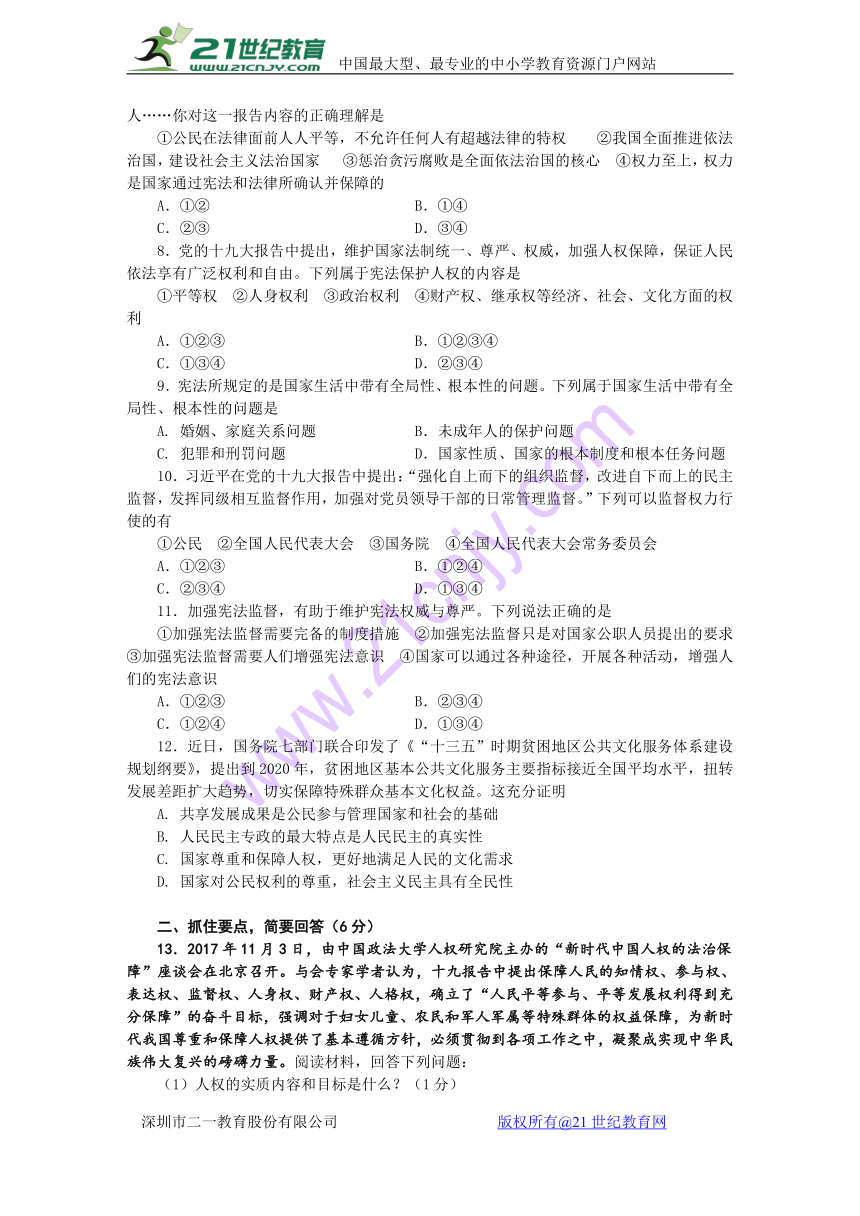 咸丰县忠堡镇民族中学2018年八年级道德与法治第一单元《坚持宪法至上》测试题（含答案）