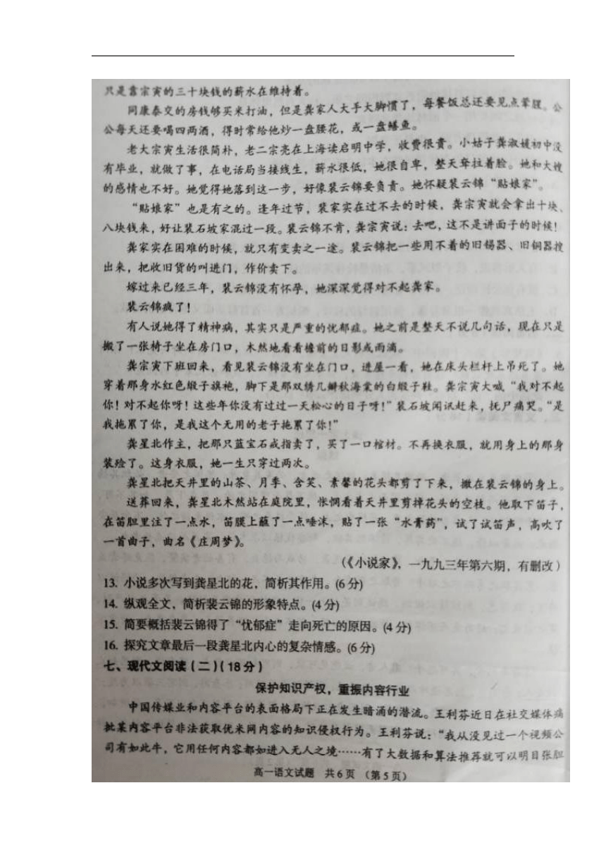 江苏省连云港市2017-2018学年高一下学期期末考试语文试卷（扫描版）含答案