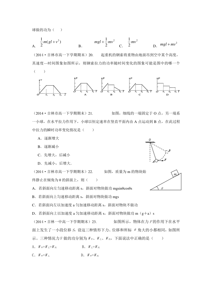 【2015年备考】全国名校2014年高一、高二物理分类汇编：E单元 功和能