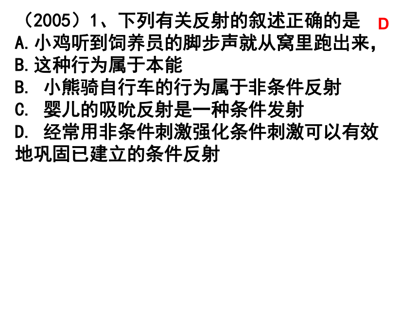 2003`2005年杭州市中考生物试题分析[下学期]