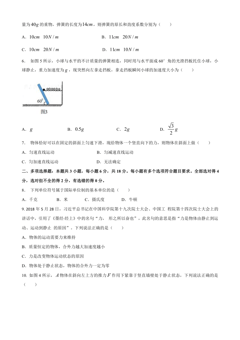 湘鄂冀三省七校2020-2021学年高一上学期期末联考物理试题 Word版含答案