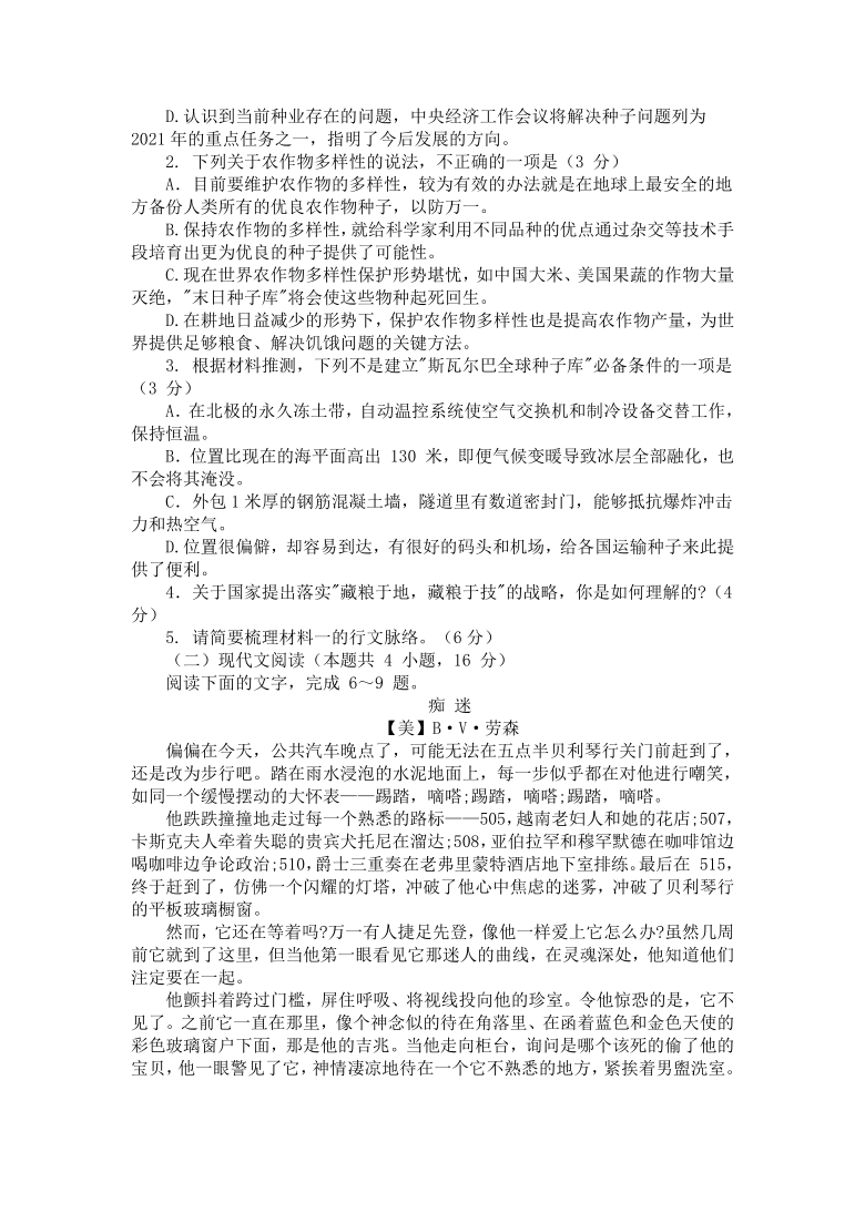 广东省2021届高三第二次大联考语文试卷（word版含答案）