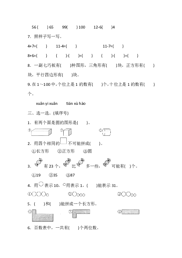 北师大版数学一年级下册  期中测试（基础卷）（含答案）