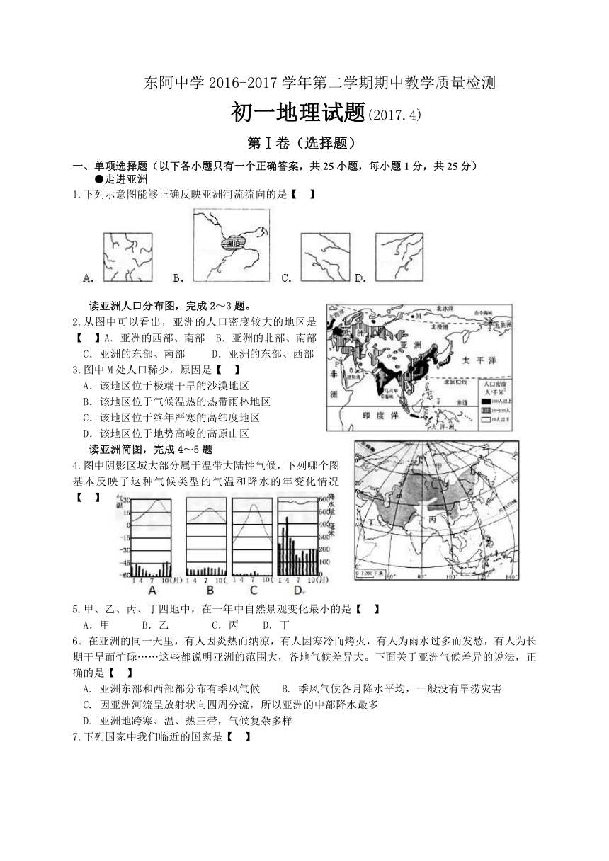 山东省东阿中学2016-2017学年第二学期期中教学质量检测初一地理试题