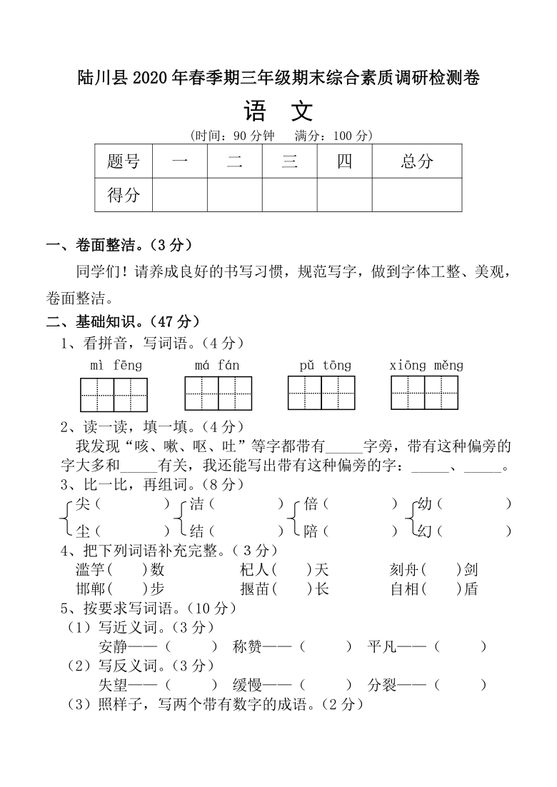 统编版广西玉林市陆川县语文三年级第二学期期末综合素质调研检测 2019-2020学年（含答案）