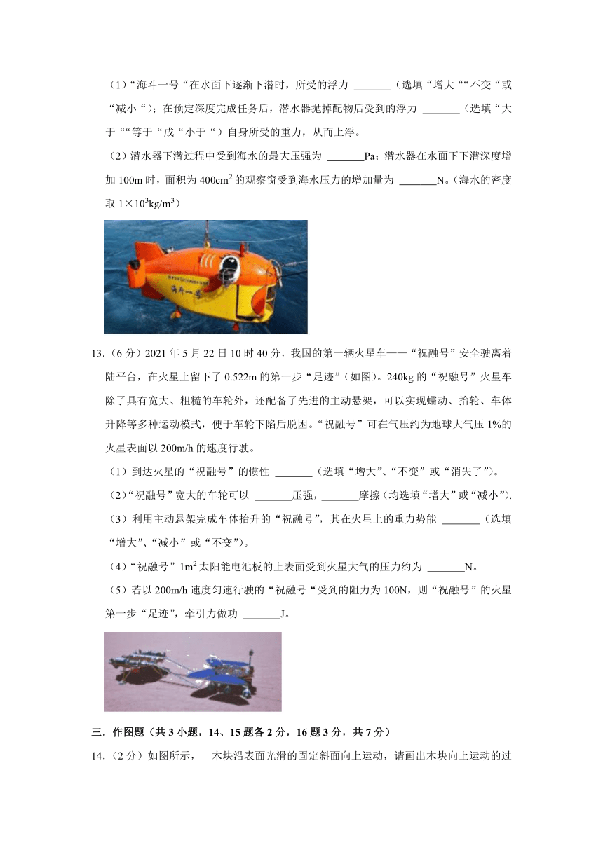 2021-2022学年广东省揭阳市普宁市占陇中学九年级（上）第一次段考物理试卷