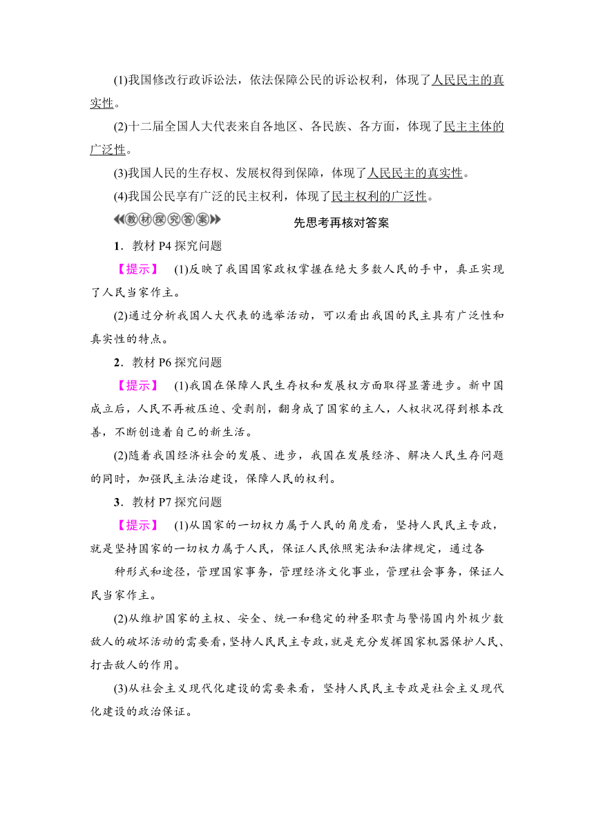 第1单元第1课第1框　人民民主专政：本质是人民当家作主 教案