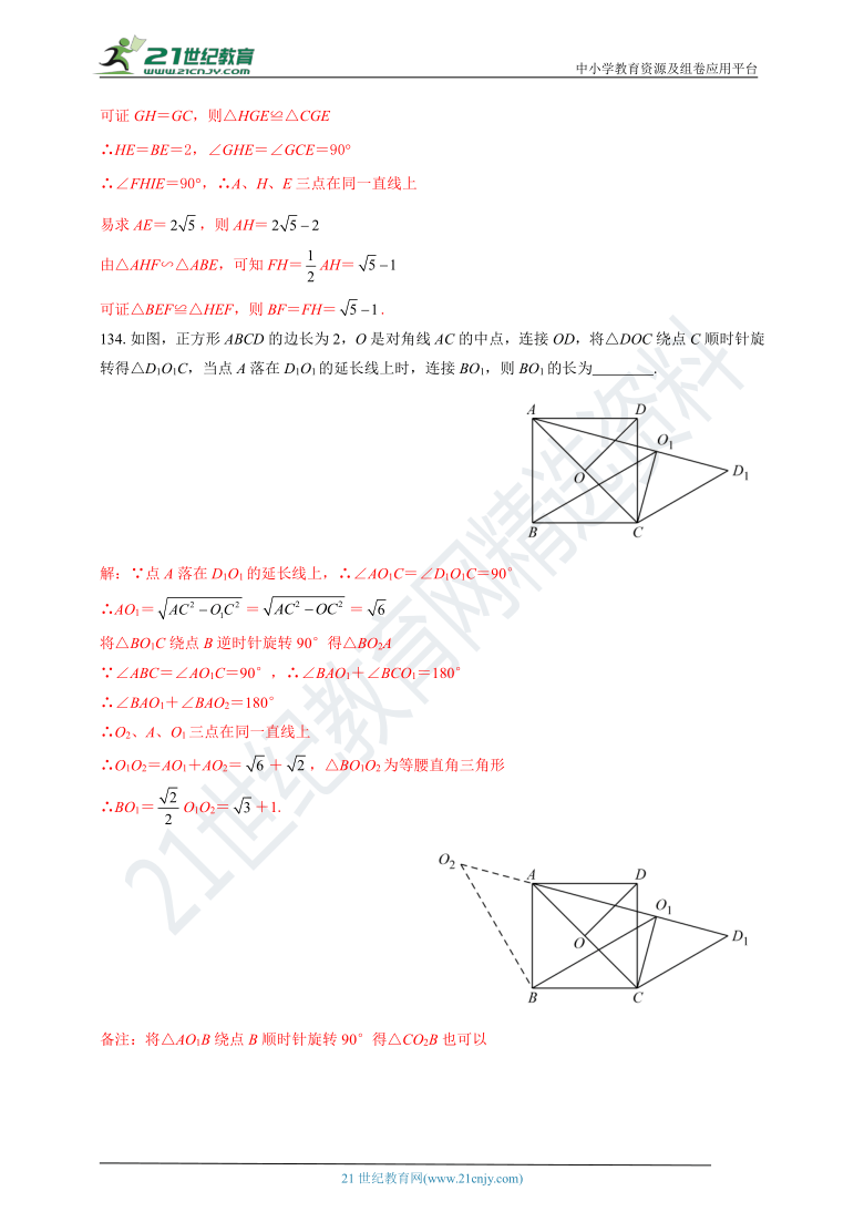 中考几何四边形小题精练（三）（含答案）