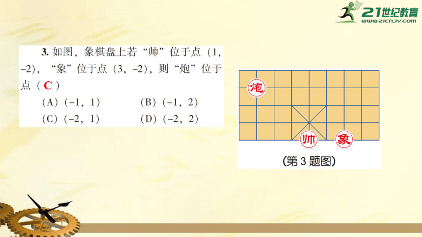 3.1 平面直角坐标系 习题3.1 习题课件（共14张PPT）