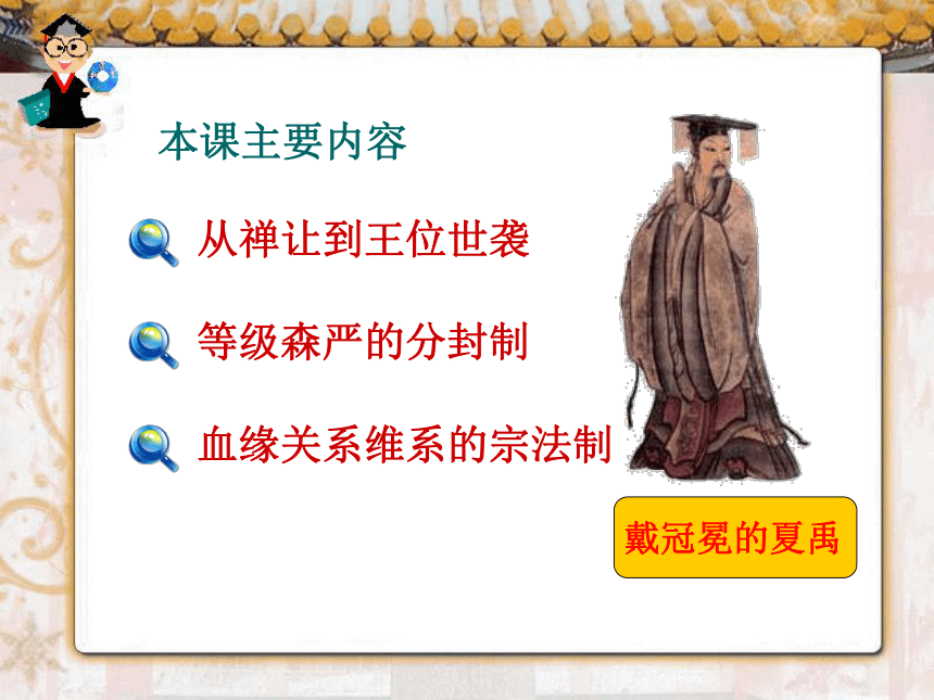 必修一专题一 一 中国早期政治制度的特点 教学课件（78张）