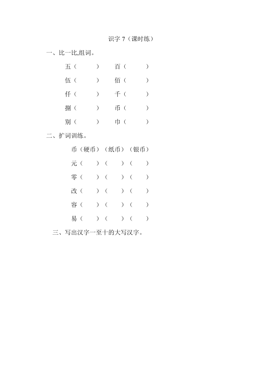 小学语文湘教版二年级下册同步练习（含答案）：识字7
