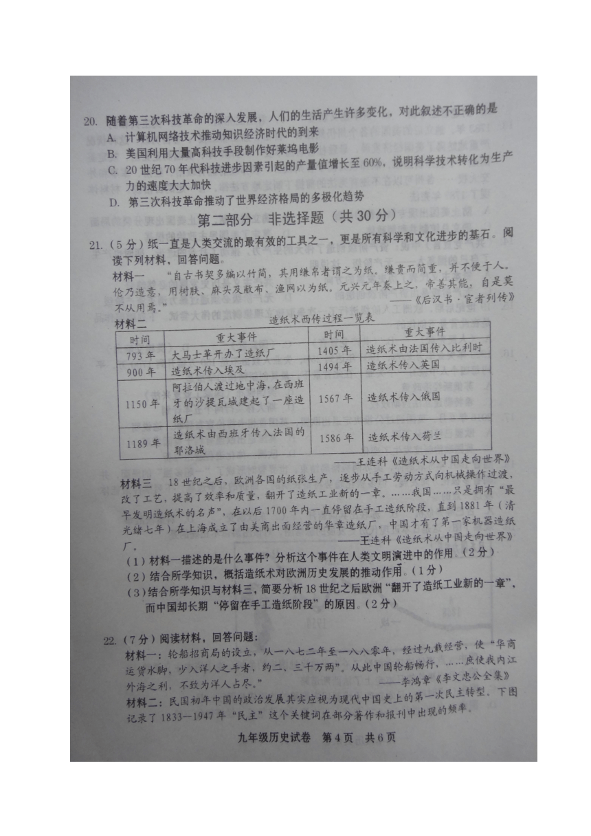 河南省商丘市柘城县2017届九年级第五次模拟历史试题（图片版）