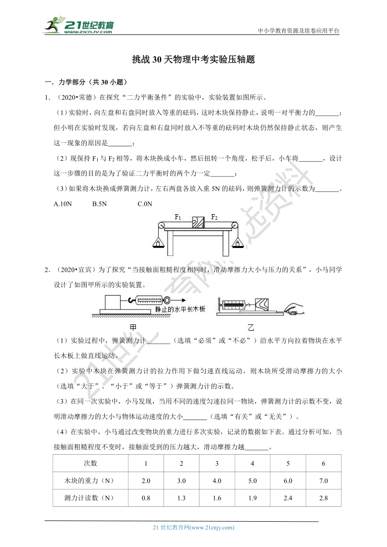 2021年广东省深圳市挑战30天中考物理三轮复习压轴题——实验（解析版）