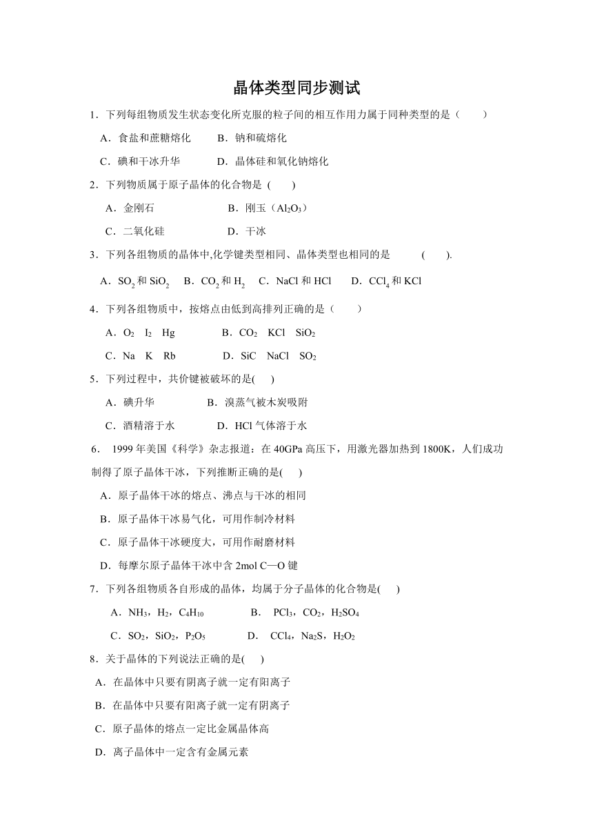 苏教版必修二13 从微观结构看物质的多样性（练习）