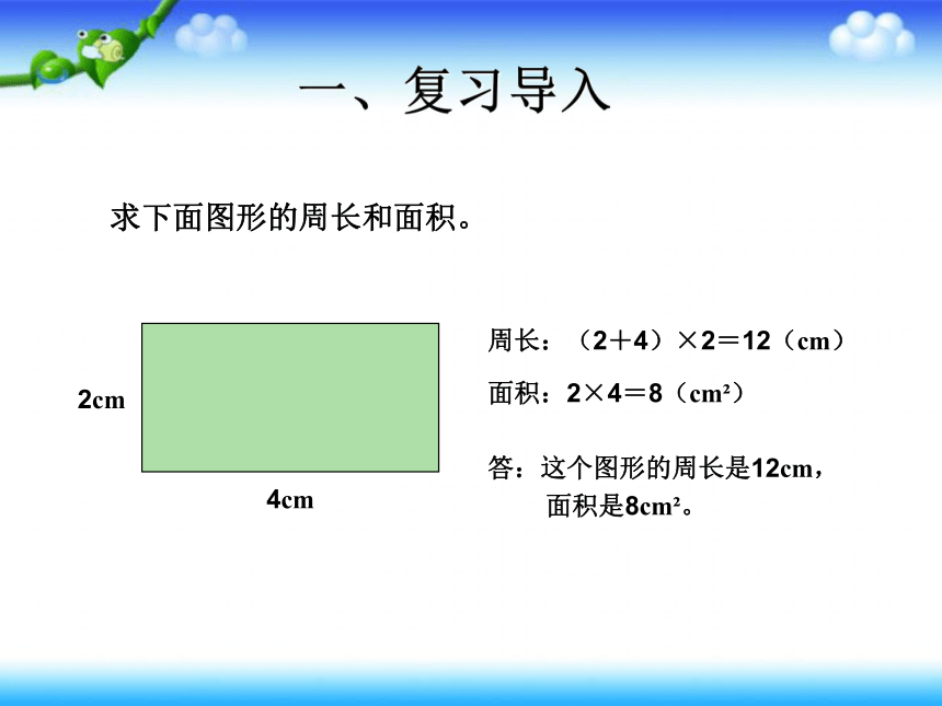 数学四年级下人教版7.2.2 利用平移计算面积课件（14张）