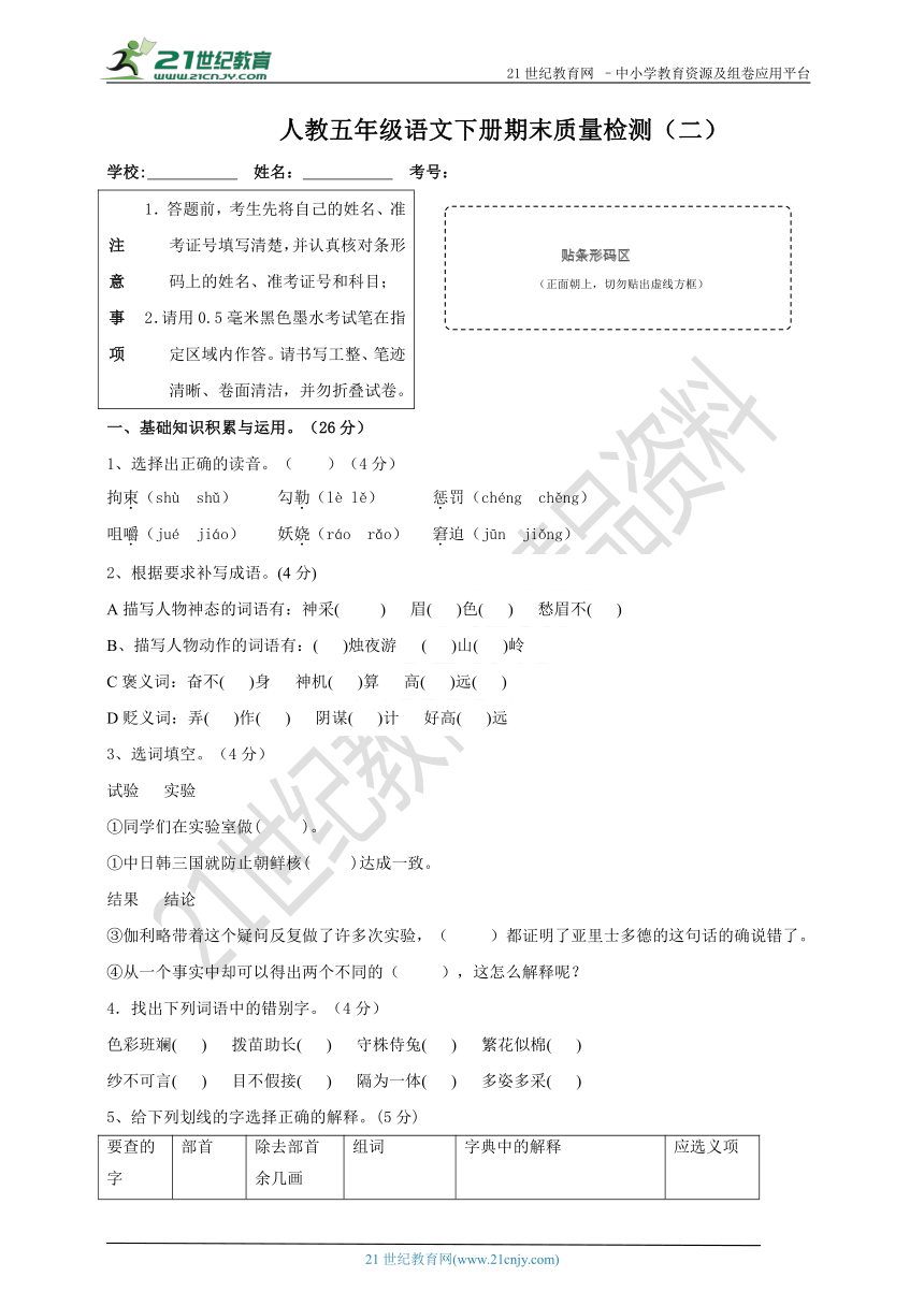 人教版五年级语文下册期末质量检测卷（二）（含答案）