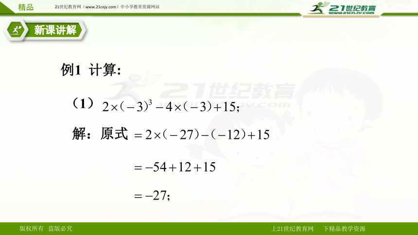 1.5.1 有理数的乘方 第二课时课件