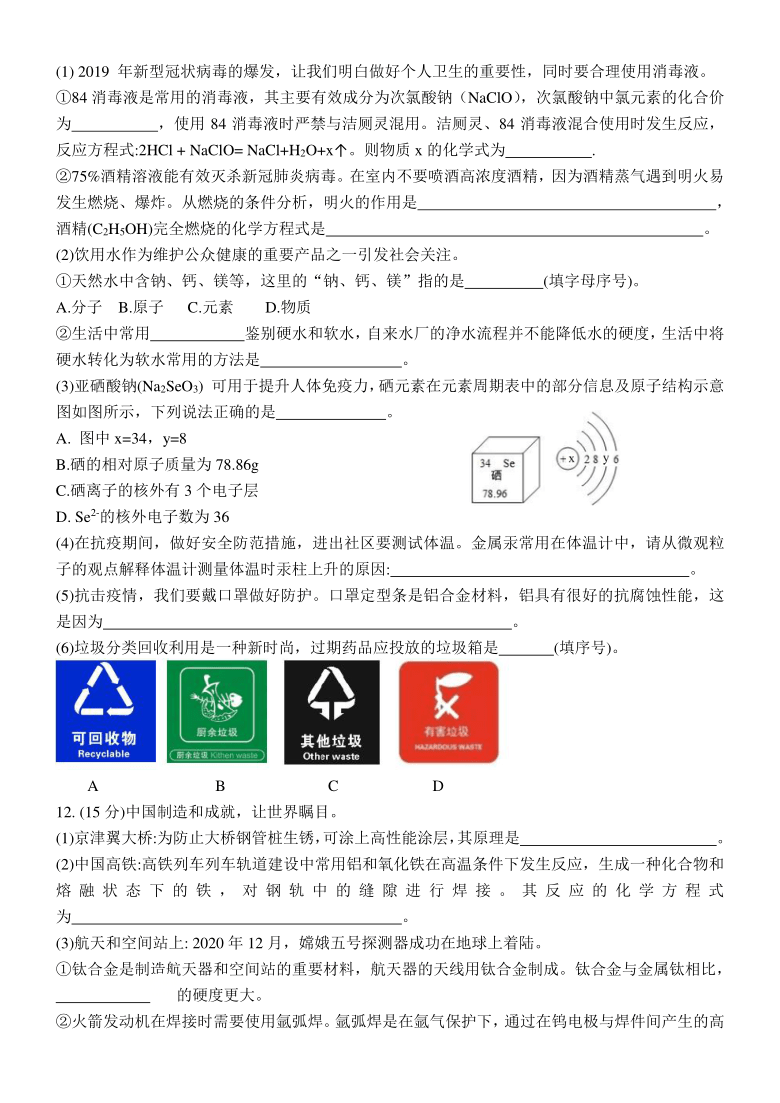 福建省福州市励志中学2020-2021学年九年级（上）期末化学卷（word版有答案）