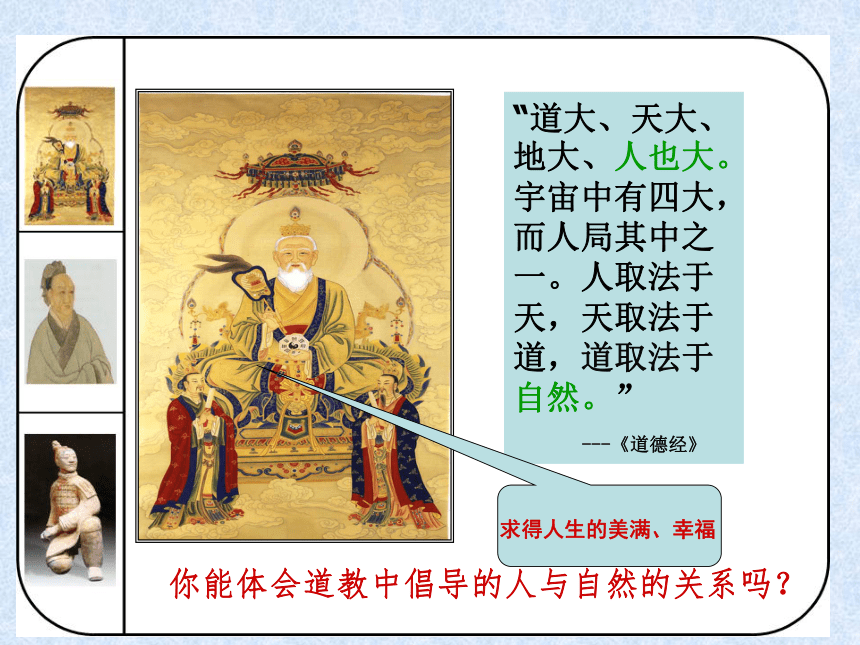 第12课 秦汉时期的宗教、史学和艺术