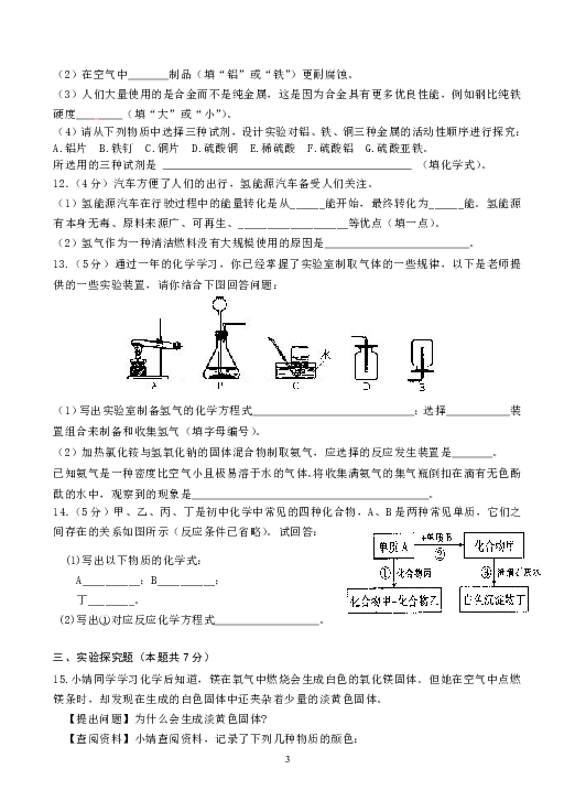 2019—2020年度上学期期末九年级化学复习测试题（四）