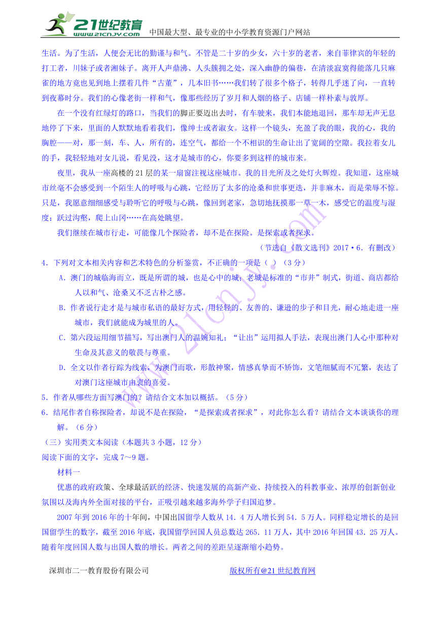 辽宁省大连市2018届高三下学期第一次双基测试语文试题 Word版含答案