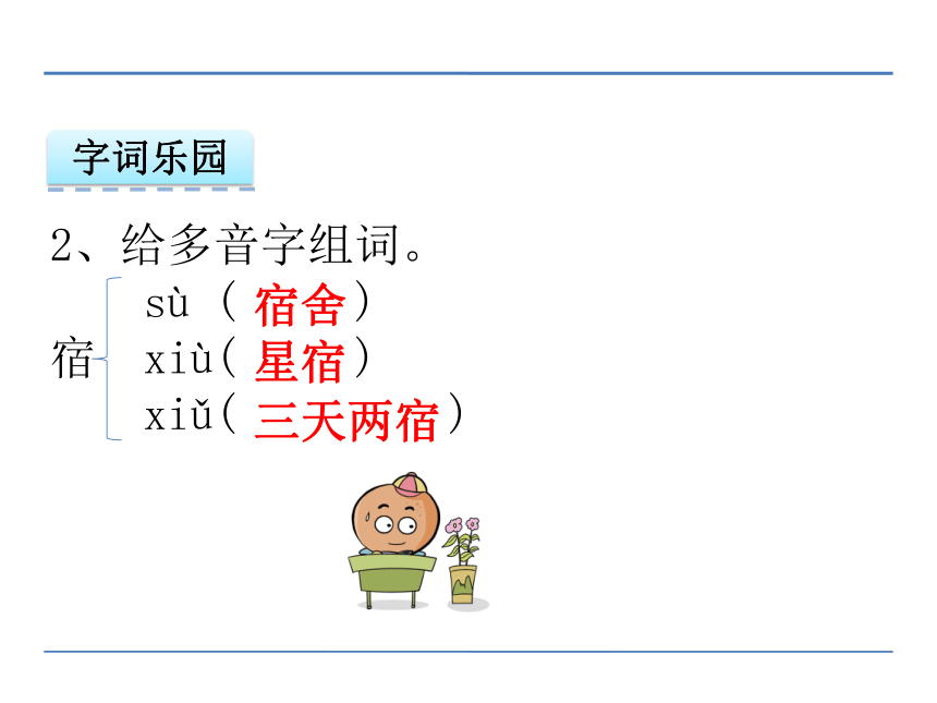 教科版六年级上第五课《科学最重，名利最轻》