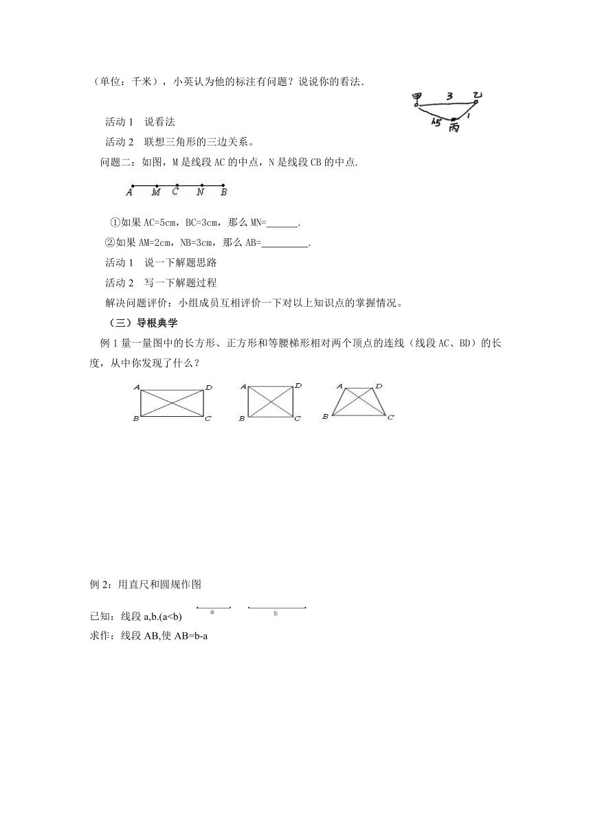 青岛版初中数学七年级上册1.4  线段的度量与比较导学案（有答案）