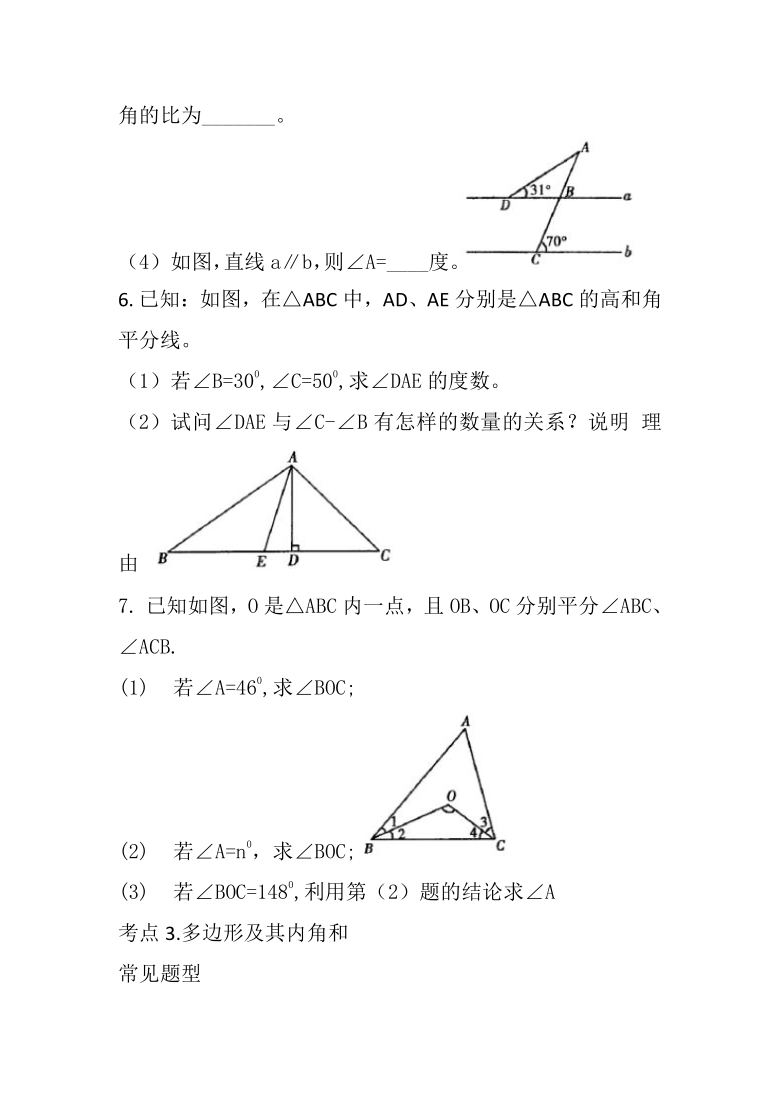 人教初二数学第十一章三角形考点分析及典型题解法