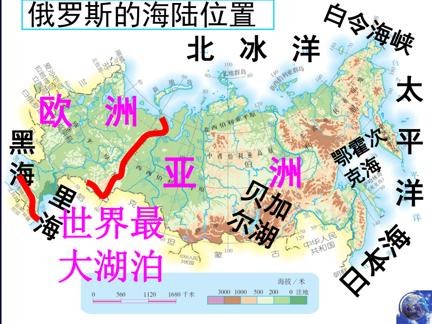 人教版（新课程标准）初中地理七年级下册7.4俄罗斯  课件（共34张ppt）