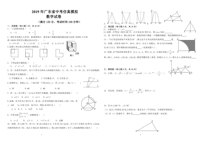 2019广东省中考数学仿真模拟试卷（有答案）