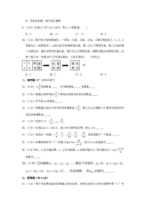 2018-2019学年江苏省无锡市惠山区前洲中学七年级（上）月考数学试卷（10月份）（解析版）