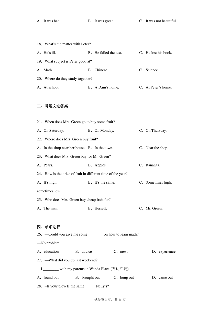 湖北省黄梅县2020-2021学年八年级上学期期末教学质量监测英语试题(含答案 无听力音频和原文)