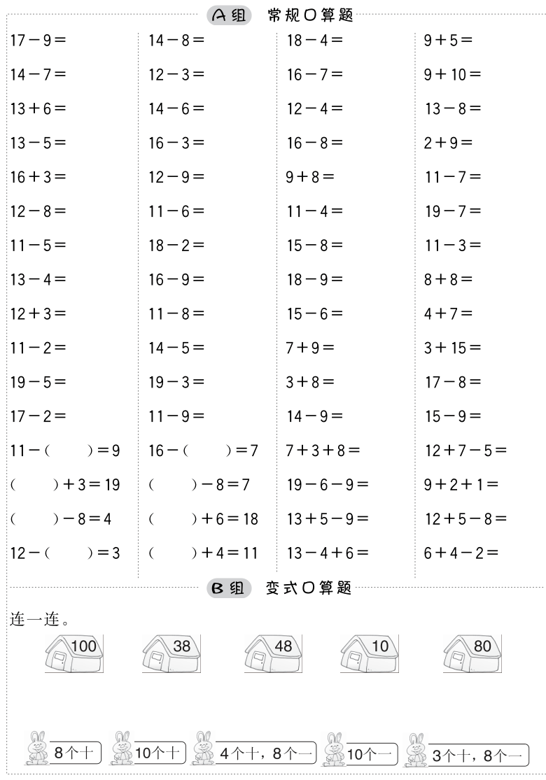 人教版小学数学一年级下册口算提升训练附答案pdf版