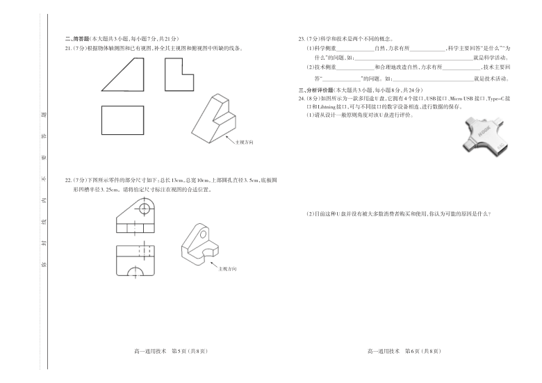 山西太原市2019-2020学年第二学期高一年级期末质量监测通用技术试题（PDF版，有答案）