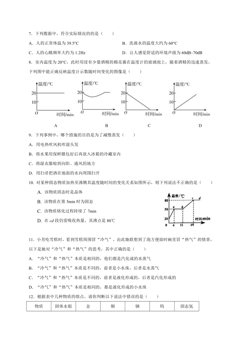 江苏省江阴市周庄中学2020-2021学年第一学期八年级物理9月阶段性考试试题（word版，含答案）