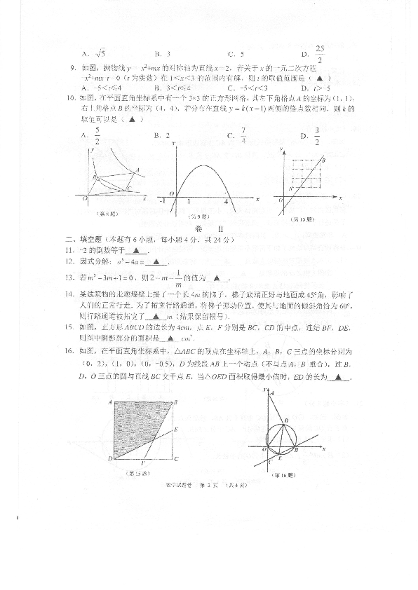 浙江省湖州市长兴县2018学年第二学期中考适应性监测9年级数学试题+答题（无答案pdf版）