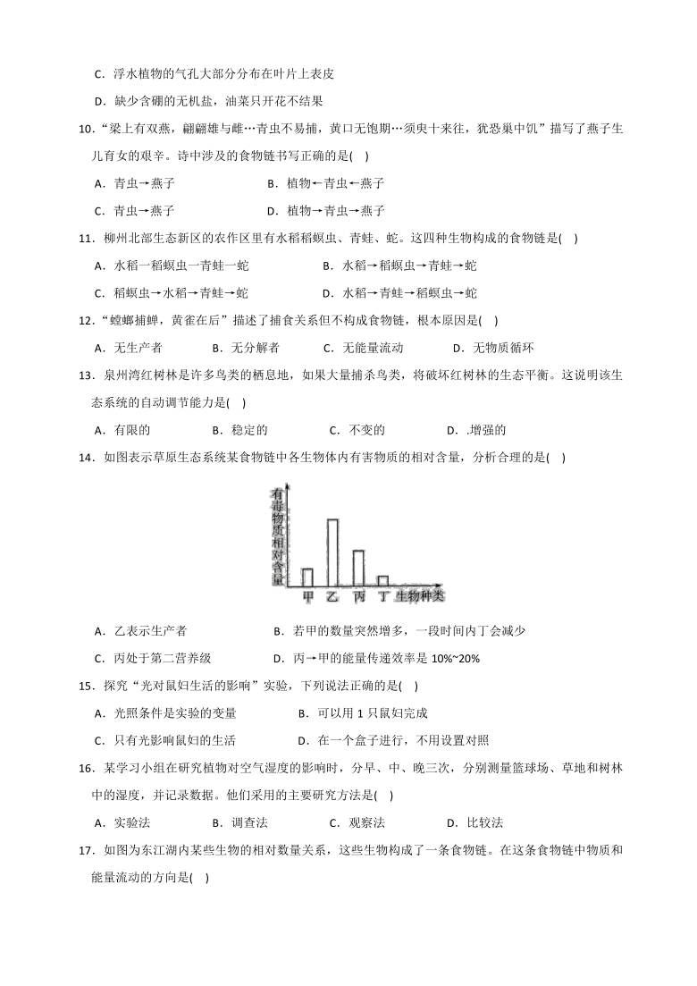 广东省东莞市东莞松山湖中学2020-2021学年上学期七年级生物月考（9月）试卷（word版，含答案）