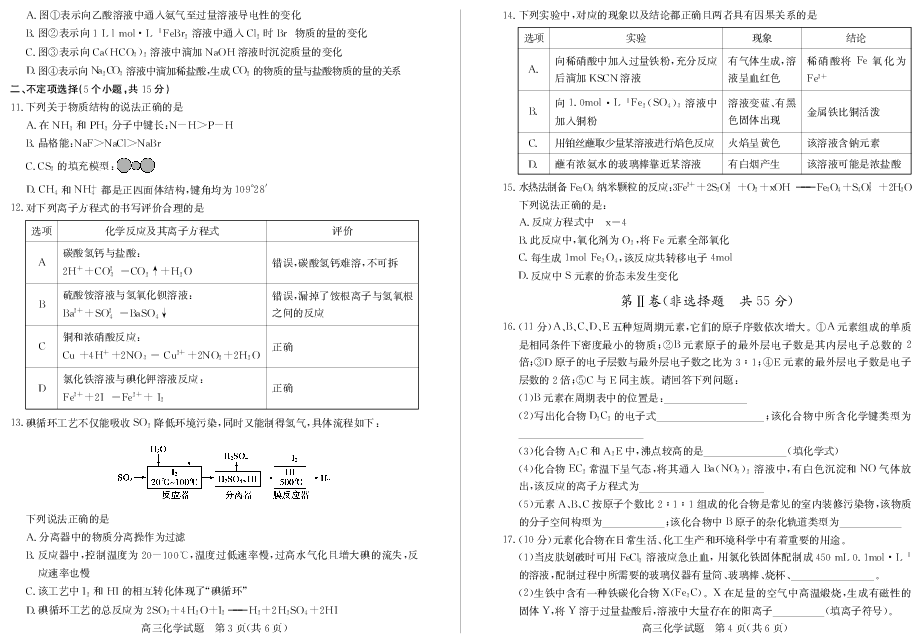 山东省德州市2019-2020学年度上学期期中高三化学试题（PDF含答案）