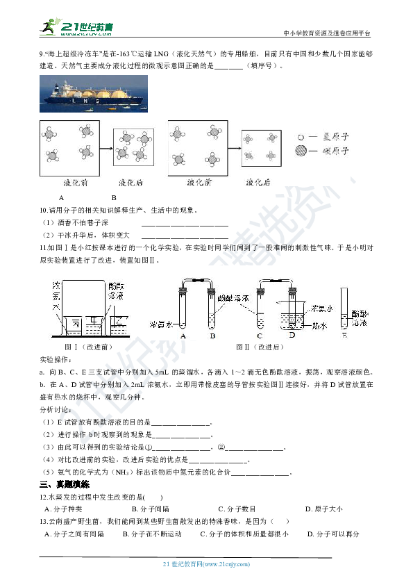 3.1分子和原子 同步练习（解析版）