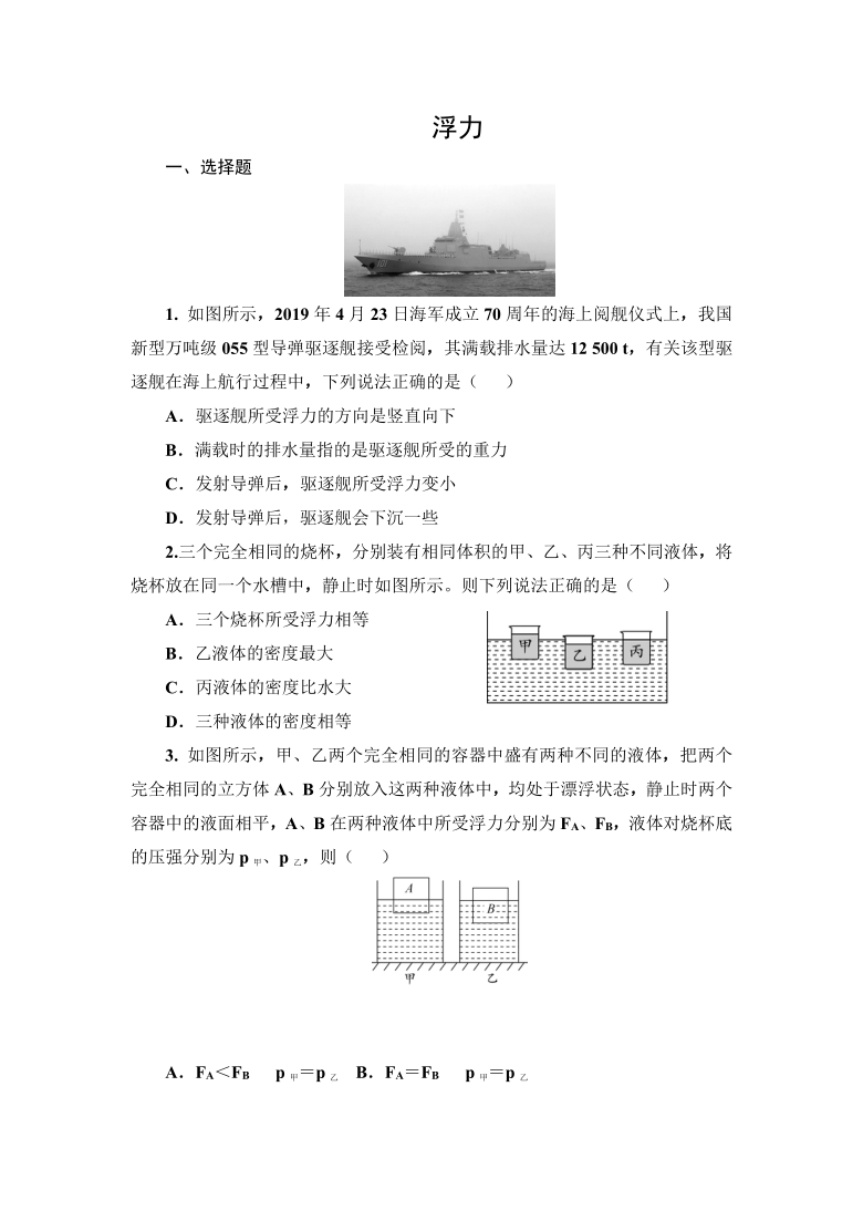 2021年春人教版物理中考第一轮基础训练     浮　力2（含答案）