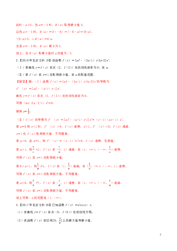 （北京卷）十年真题（2010_2019）高考数学真题分类汇编专题04导数及其应用文（含解析）