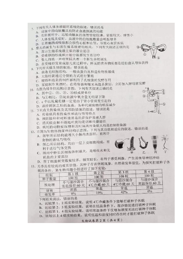 四川省内江市2020年初中毕业学业生物考试卷（图片版，无答案）