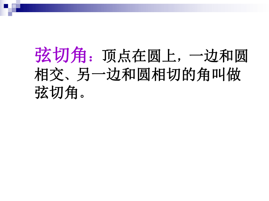 【同步课件】2015年春九年级数学下册（北师大版）：37切线长定理（共33张PPT）