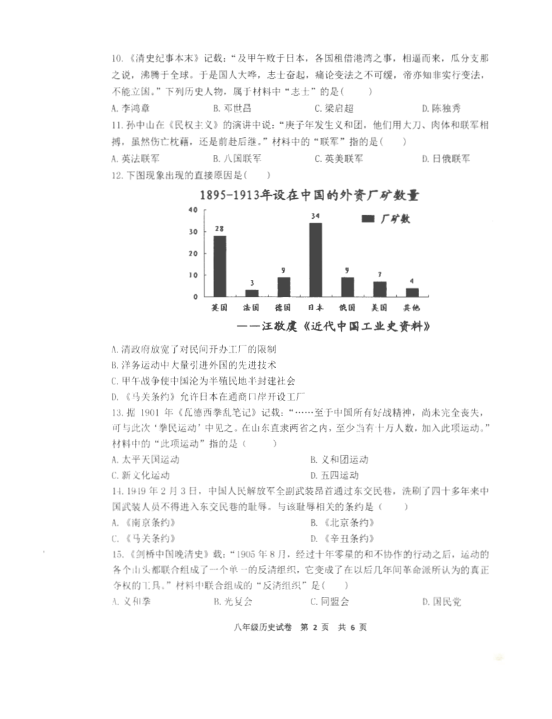 江苏省扬州市仪征市2020-2021学年上学期八年级期中考试历史试卷（PDF版无答案）
