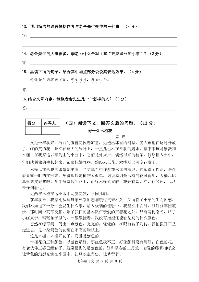 河北保定唐县2019-2020学年七年级第二学期期末调研考试语文试题及答案（PDF版）