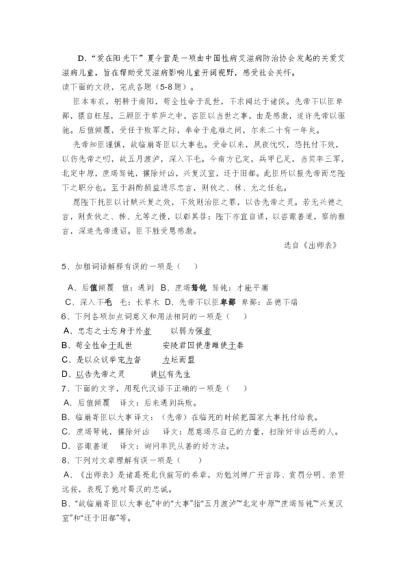 四川省金堂县港青学校2018-2019学年度下九年级语文中考A卷模拟试题（解析版）