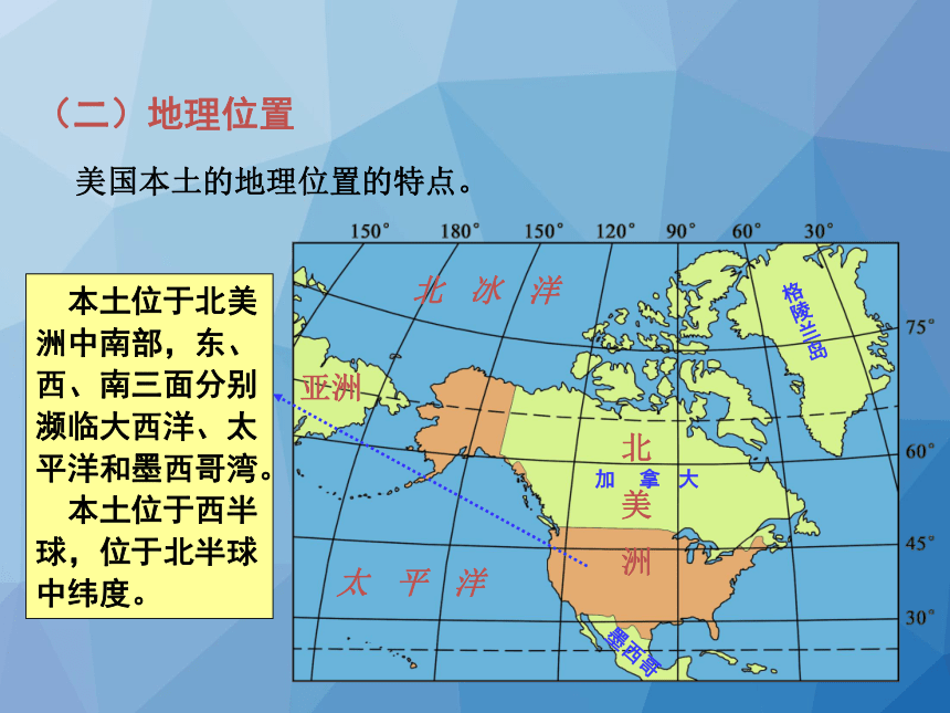 人教版地理七年级下册第九章第1节美国课件共32张ppt