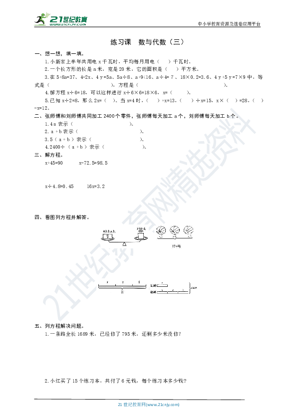 北师大版数学第九册第七单元及总复习表格式教案_二年级上册数学表格式教案_二年级上数学表格式教案