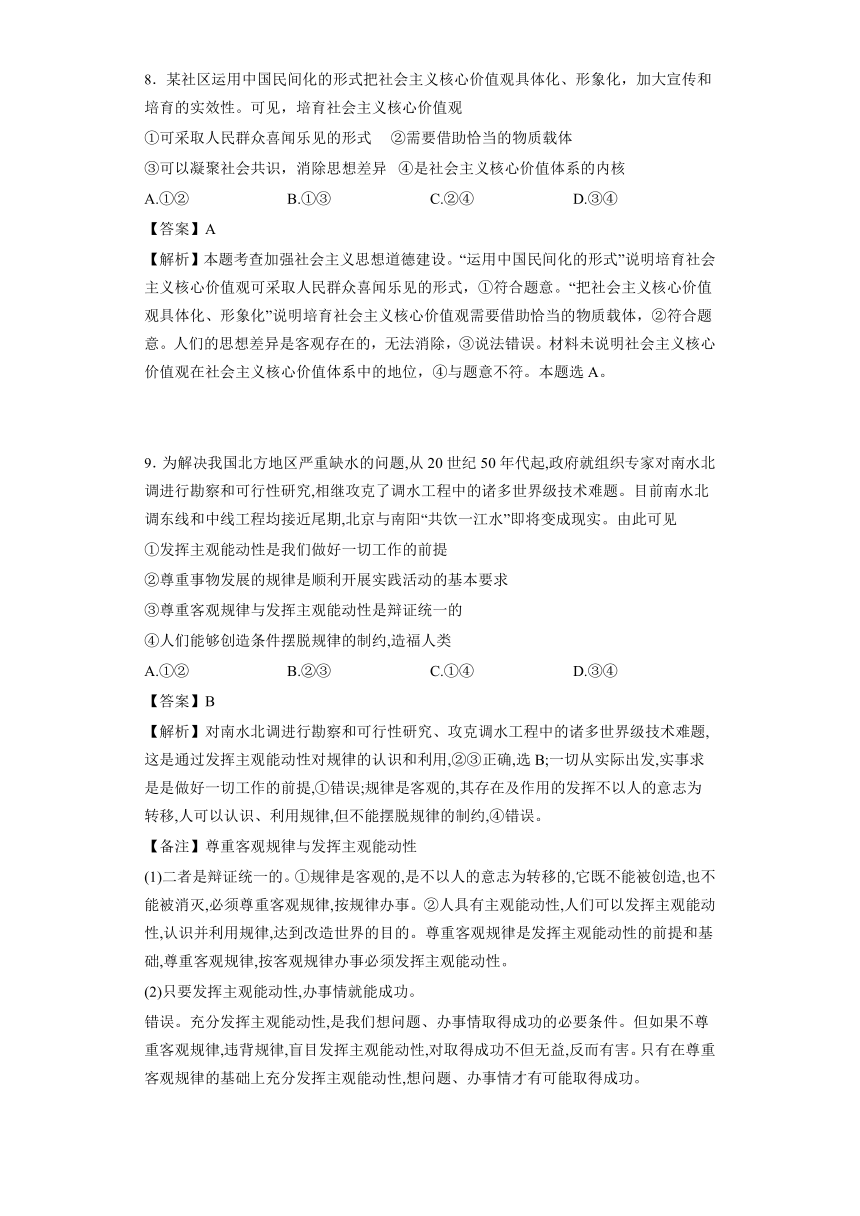 2016届江西省上饶市高三下学期第一次模拟考试政治（解析版）