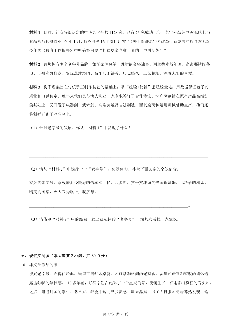重庆市七校联盟2020-2021学年八年级上12月月考语文试卷（含答案）